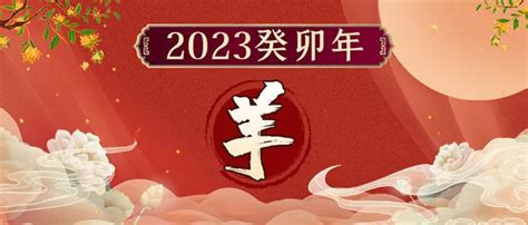 屬羊財位2023|董易奇2023癸卯年12生肖運勢指南：屬羊篇